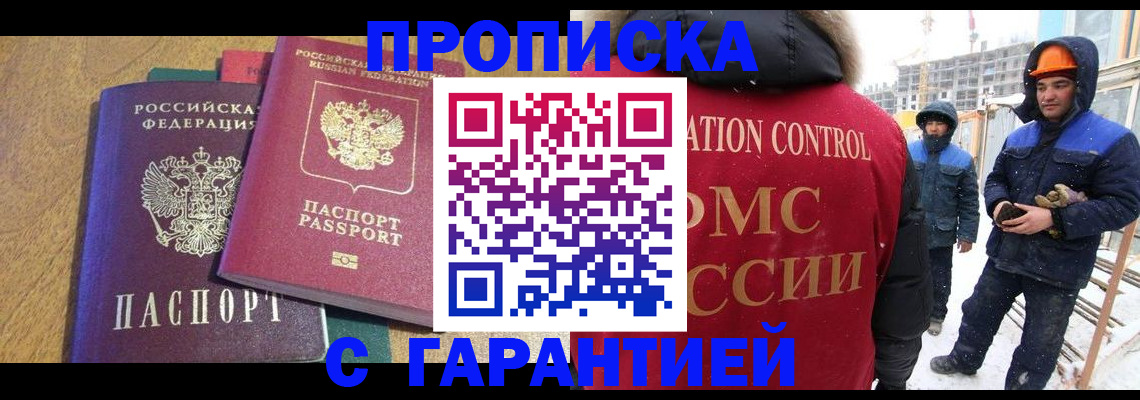 прописка в квартире в Долинске